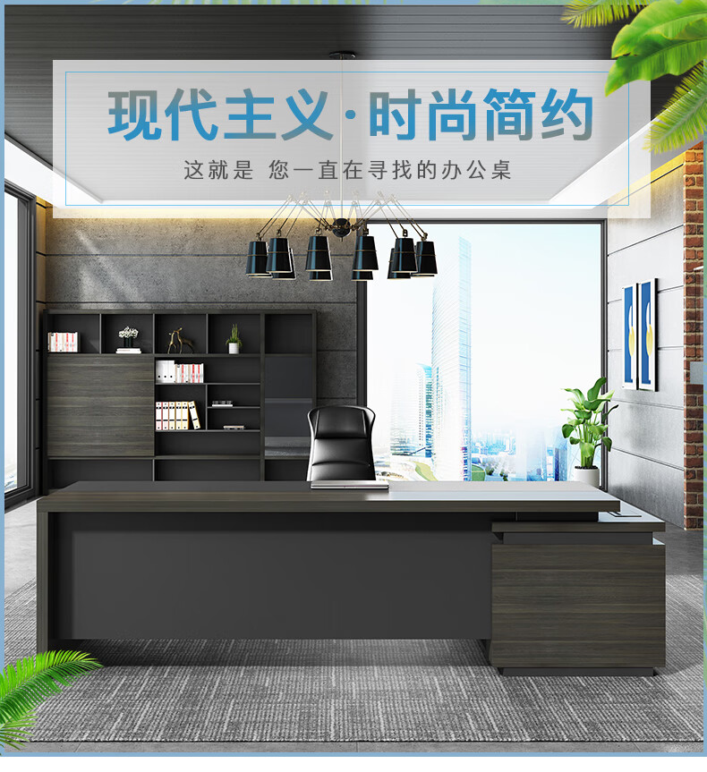 诩弈 老板办公桌总裁桌简约现代办公家具板式大班台主管经理桌椅组合小茶水柜
