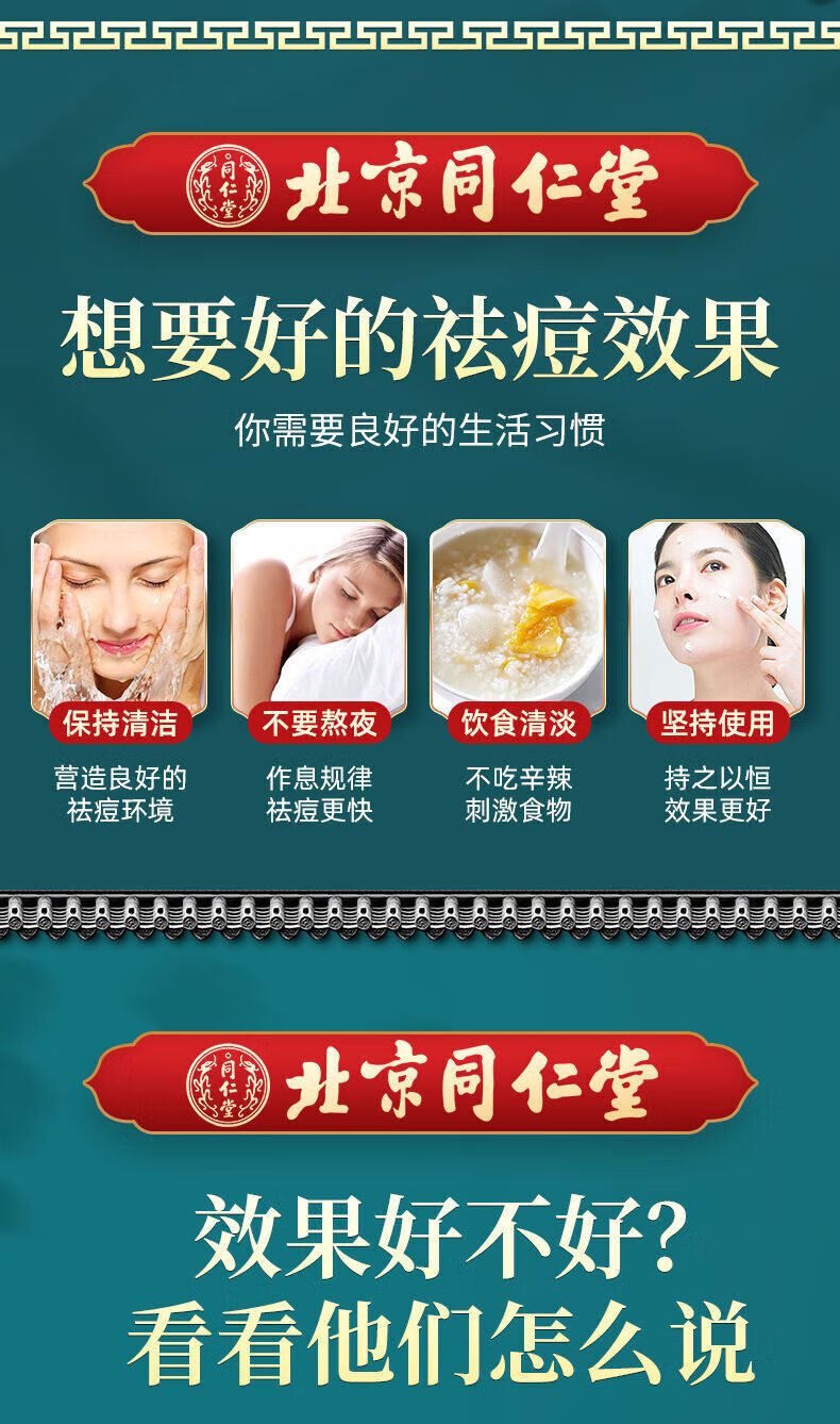 同仁堂草本祛痘膏痘印淡化清痘印痘坑修复和青春痘闭口粉刺男女士20g