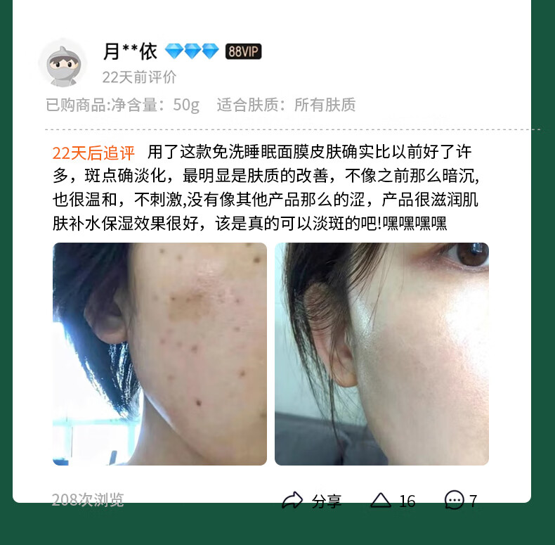 NHFOUYOU美白祛斑睡眠面膜免洗补水淡斑去黄提亮肤色秘方集免洗面膜 1盒【体验装】建议按疗程使用