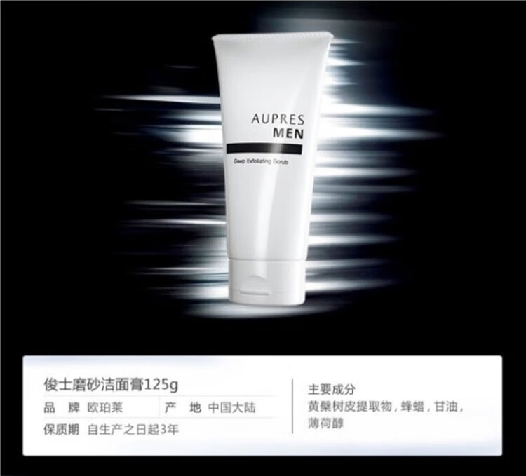 欧珀莱（AUPRES）俊士洁面 男士洗面奶 送老公送男友 温和洁面膏 125g