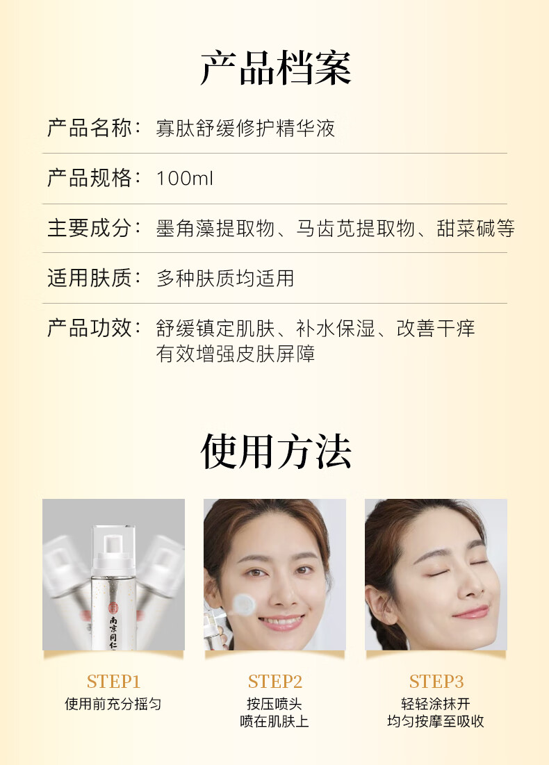 南京同仁堂红血丝寡肽舒缓修护精华液敏感肌可用高原红角质层薄补水保湿精华喷雾100ml