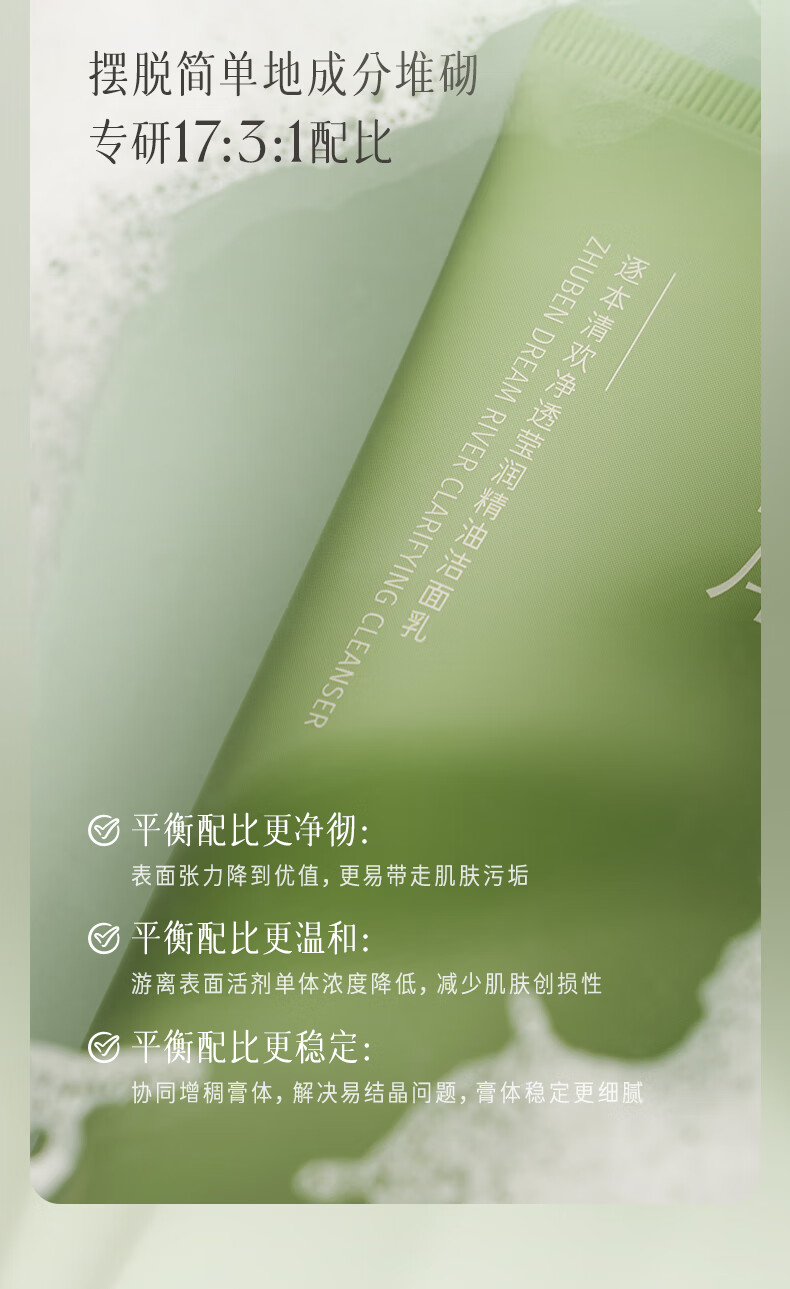 逐本清欢洗面奶 净透莹润精油洁面乳100g 清欢洁面100g