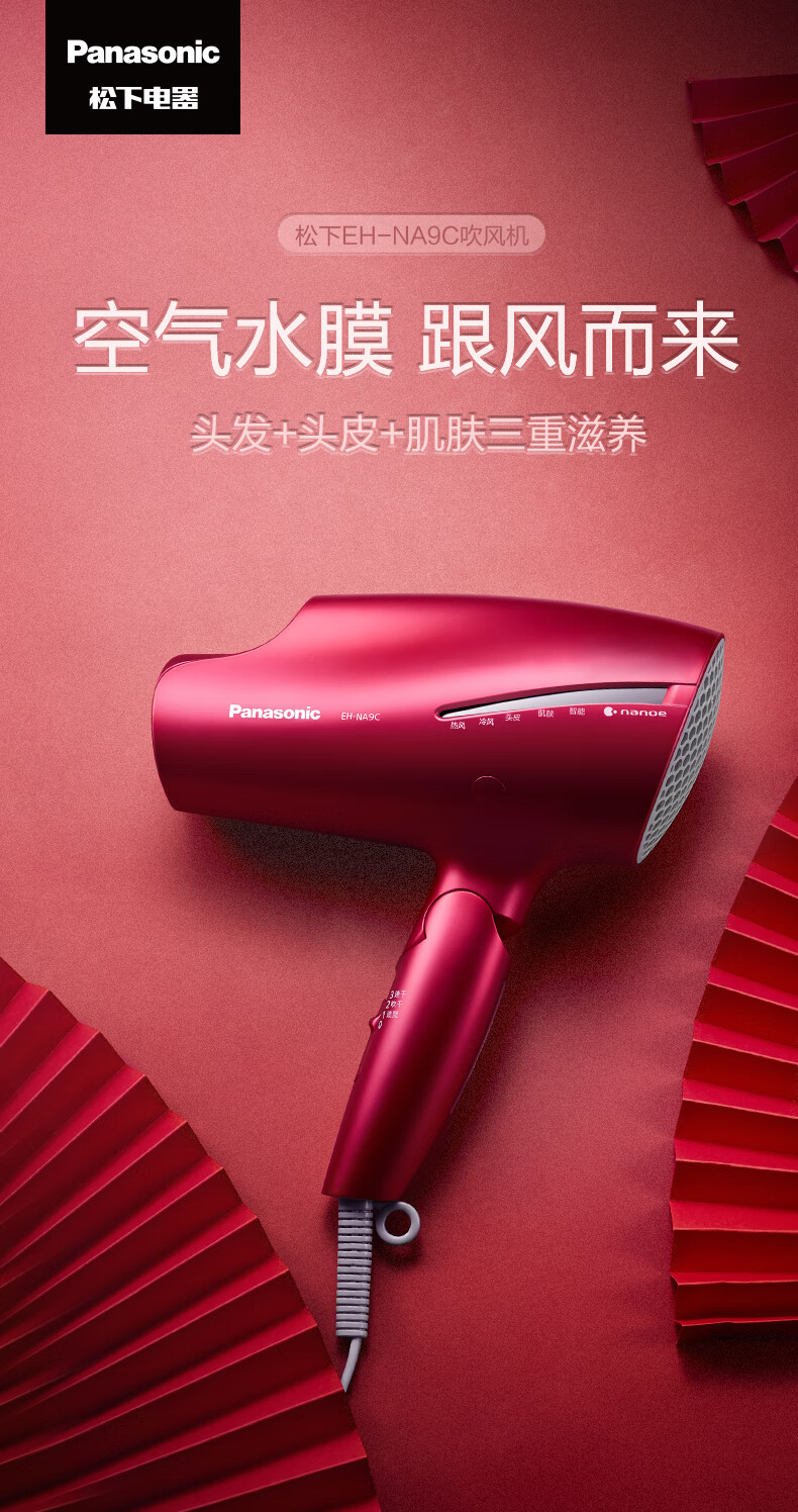 Panasonic 松下 EH-NA9C 电吹风 465元包邮 值值值-买手聚集的地方