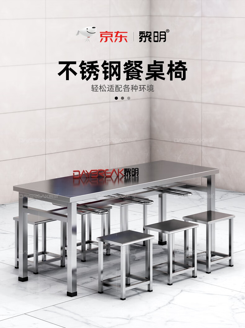 黎明 快餐桌椅8人食堂餐桌椅不锈钢挂凳餐桌学校公司餐厅饭堂桌椅一桌八凳子