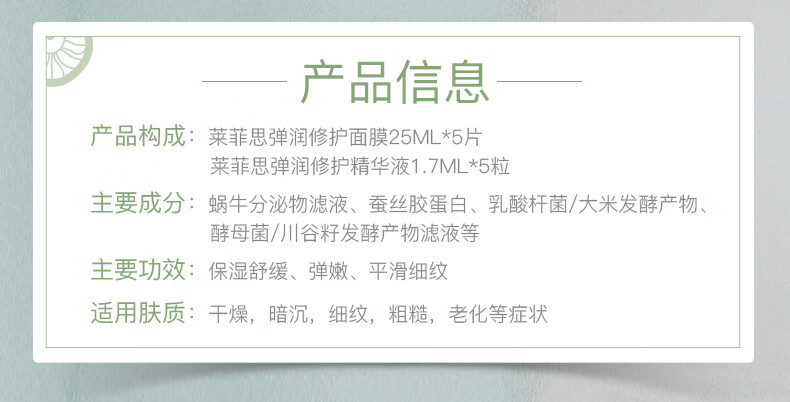 伊肤泉（EVECHARM）莱菲思弹润修护面膜5片精华液组合保湿补水锁水平衡水油紧致肌肤深层滋润  