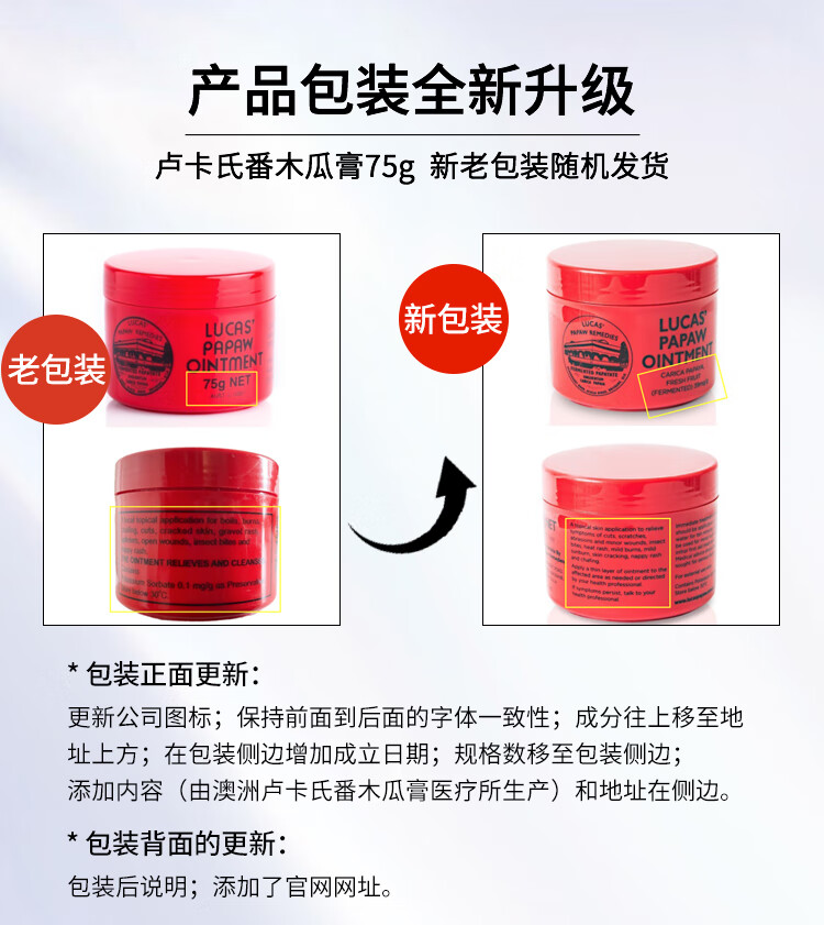 木瓜膏（Lucas）澳洲进口75g+15g套装润唇保湿淡唇纹去死皮 蚊虫叮咬晒后修护小伤