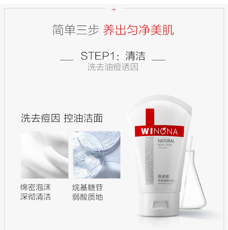 薇诺娜净痘清颜洗面奶+爽肤水+面霜水乳护肤品套装化妆品节日礼物