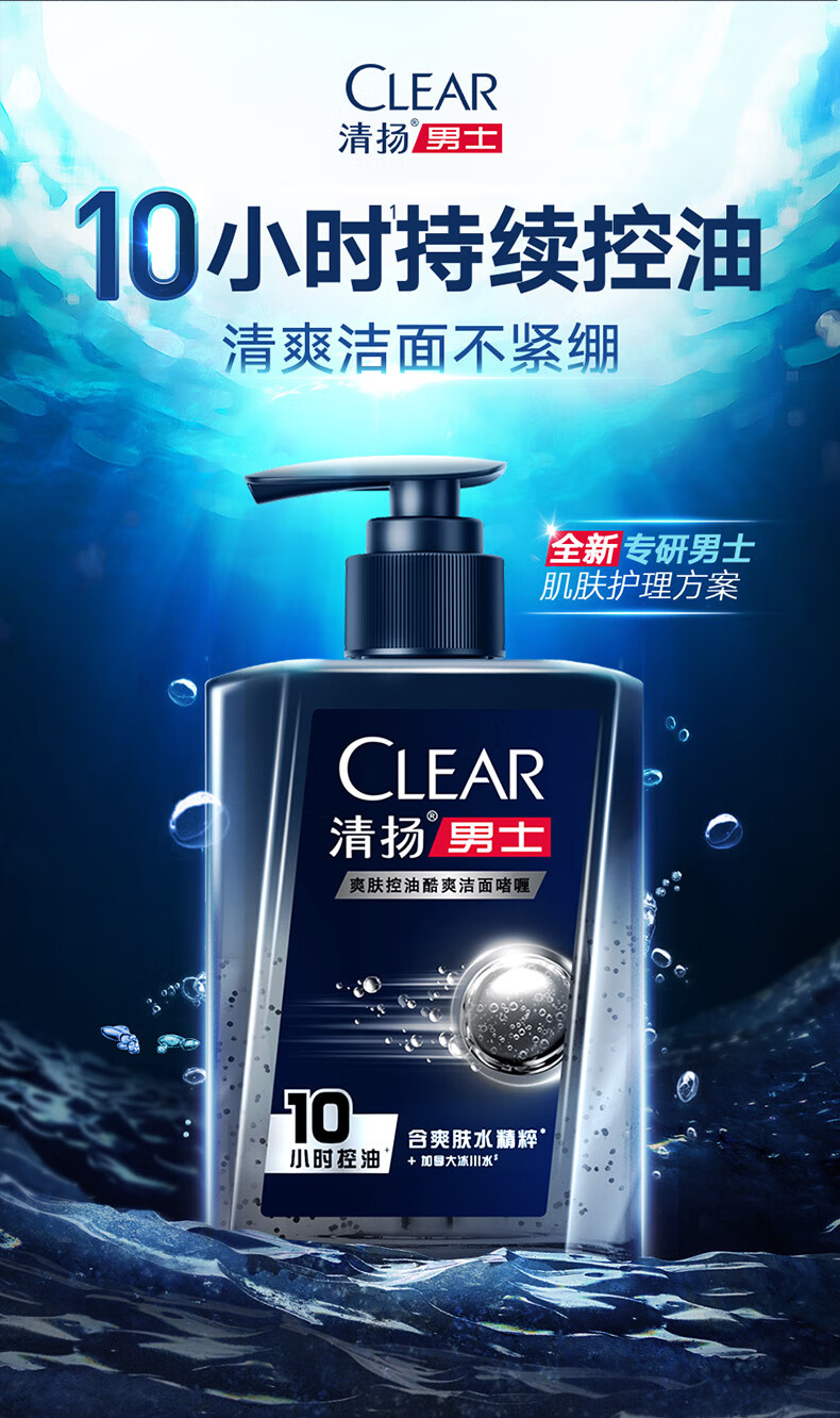 清扬（CLEAR）男士洁面爽肤控油酷爽型洁面啫喱190g*2