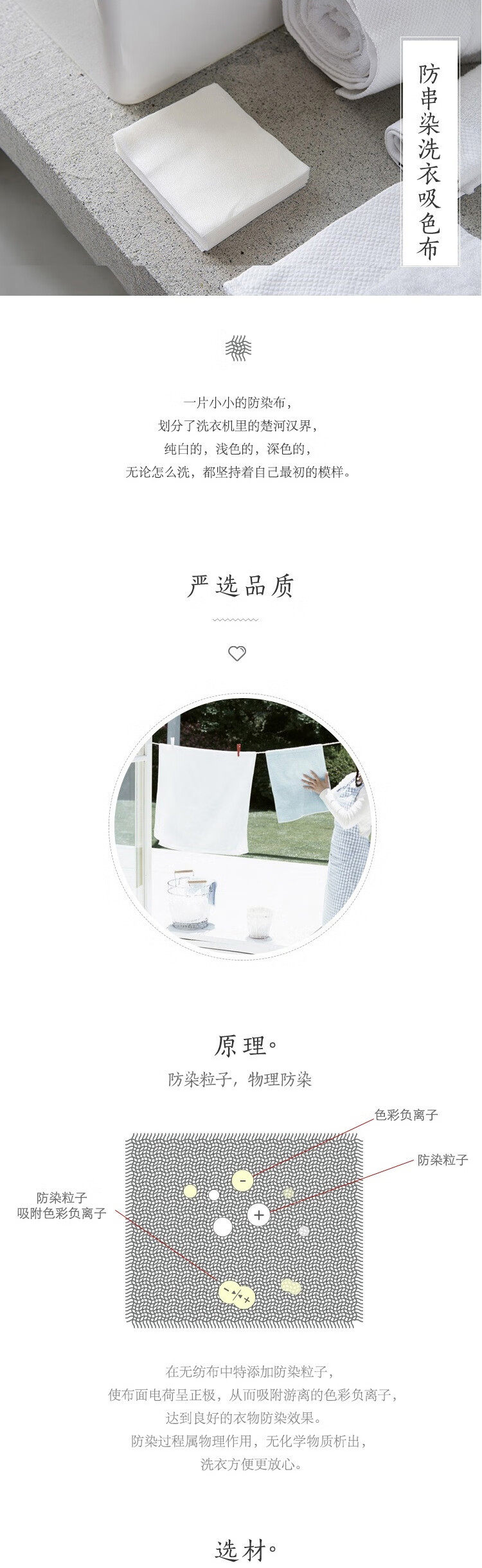 网易严选 防串染洗衣吸色布20片装 抗染色吸色片洗衣防染色巾 防衣服串色 无纺布混洗衣物