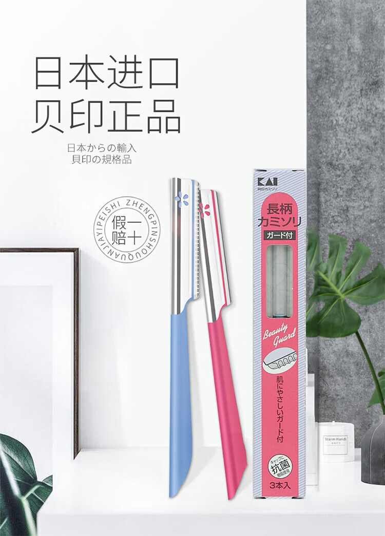 貝印进口安全修眉刀3把装 防护网 不伤肤新手可用