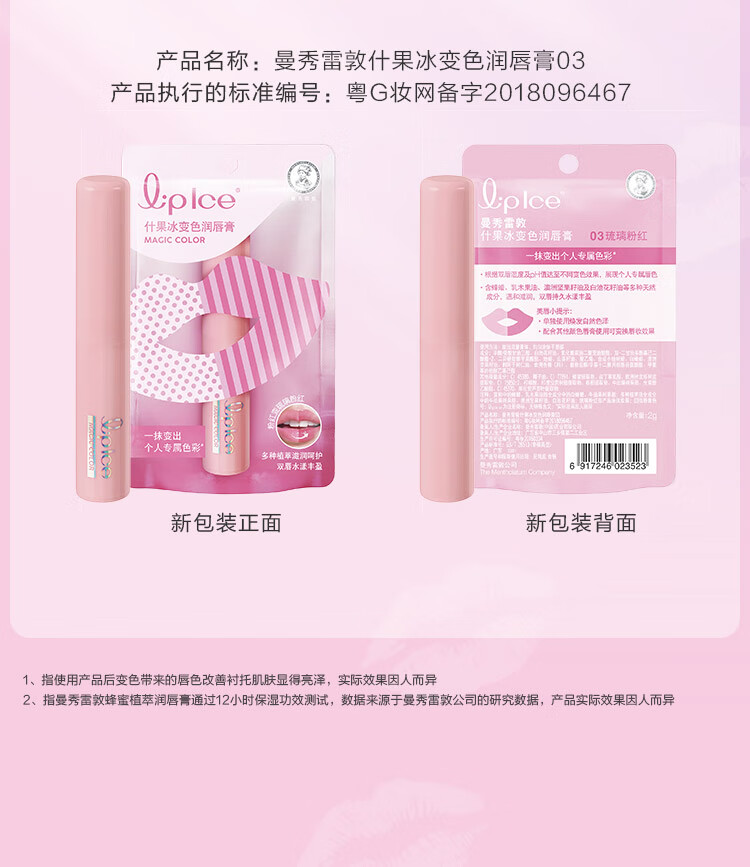 曼秀雷敦（Mentholatum）什果冰温感变色有色润唇膏女生保湿滋润去死皮 03琉璃粉红2g 礼物