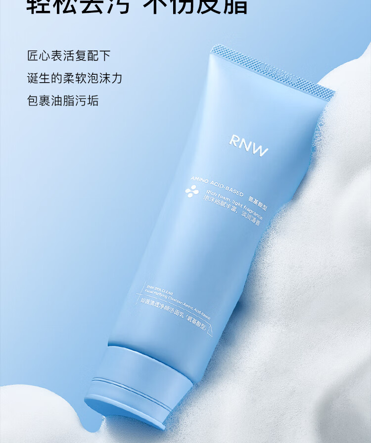 如薇（RNW）氨基酸洗面奶男女士云朵洁面乳慕斯泡沫面部控油深层温和清洁 氨基酸泡沫洗面奶200g