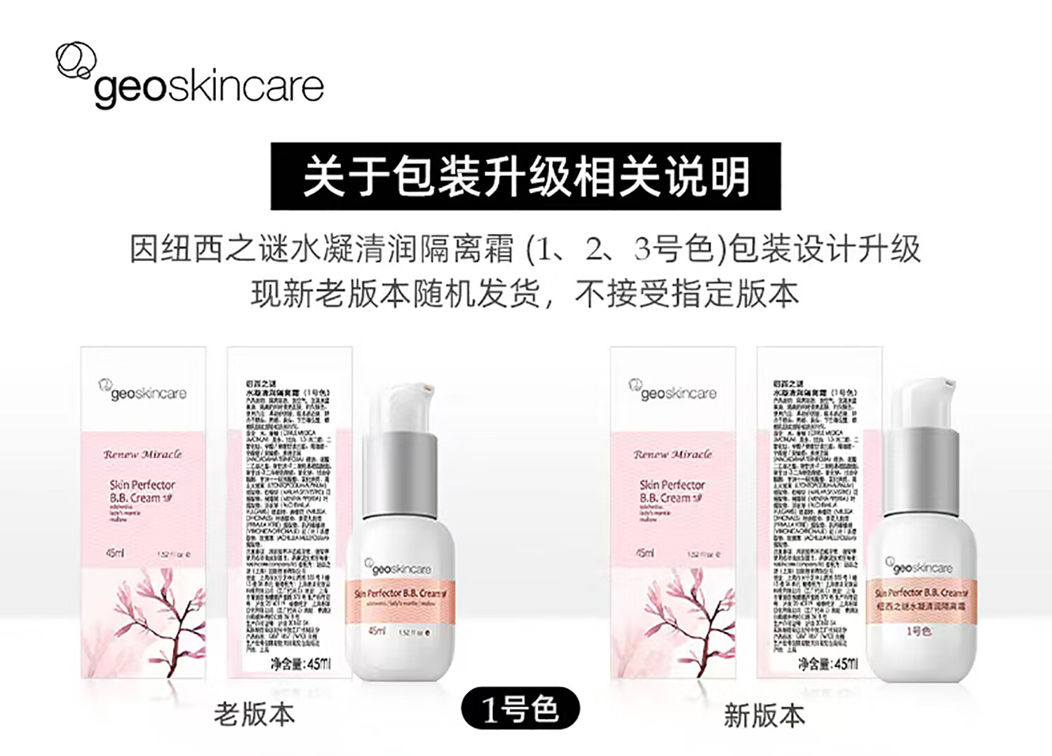 纽西之谜水凝清润隔离霜妆前乳自然1号色45ml*2支素颜提亮遮瑕送女友礼物