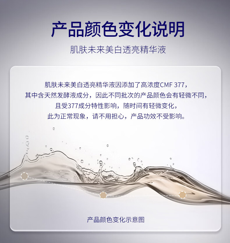 肌肤未来377美白焕亮精华液Pro第2代淡痘印改善暗沉面部护肤品女10ml