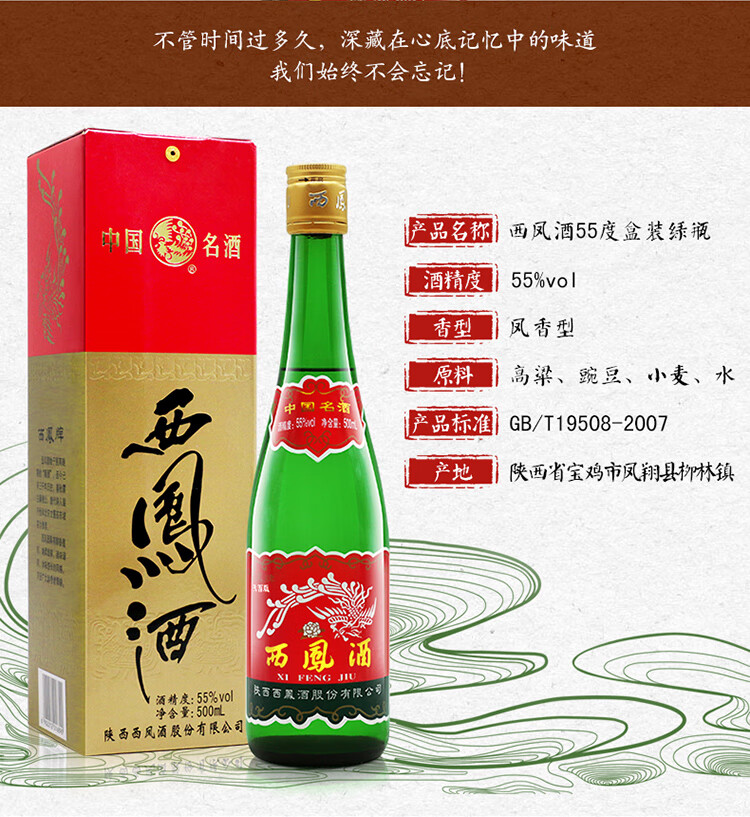 西凤酒绿瓶盒装陕西版55度500ml 单盒装凤香型白酒-微醺网