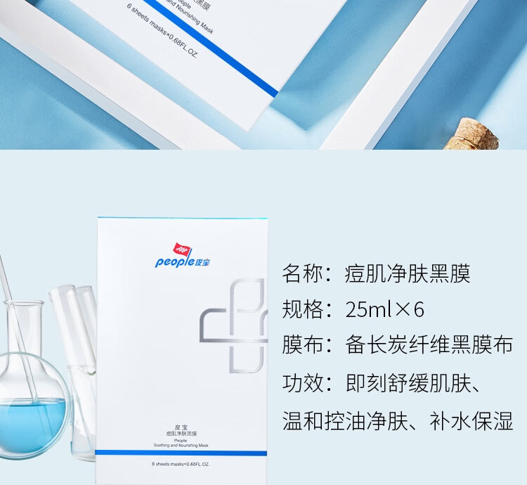 皮宝痘肌净肤黑膜清痘控油修护深度清洁补水保湿男女护肤品 黑膜6片