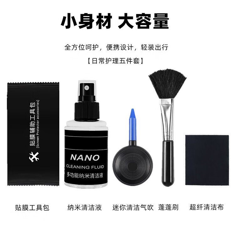 倍方 笔记本电脑屏幕清洁剂套装 数码液晶显示器清洁剂  电脑键盘相机镜头单反纳米除菌五合一套装