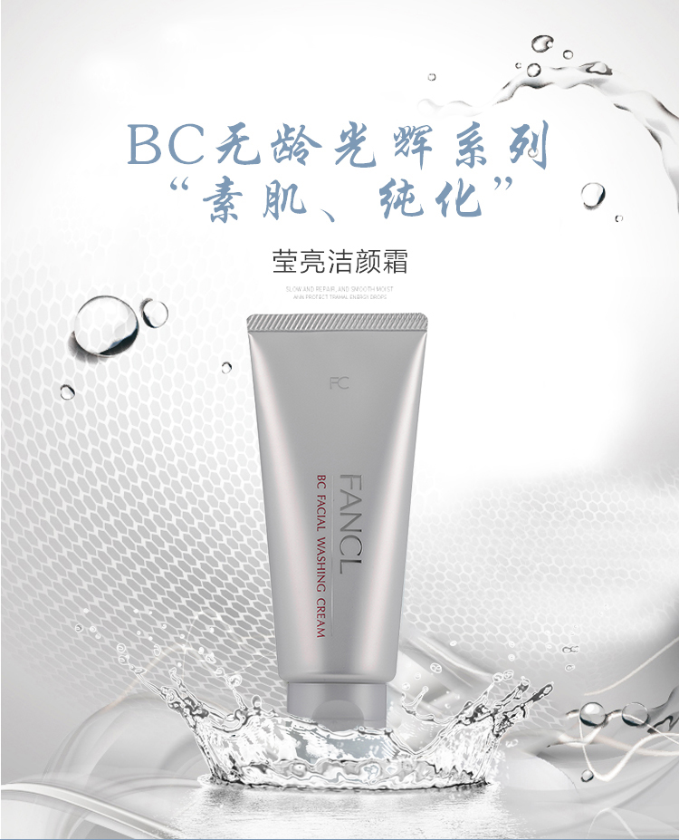 芳珂（FANCL）莹亮洁颜霜90g 生日礼物 