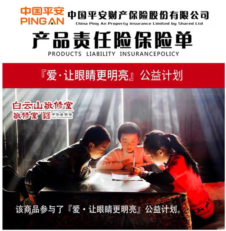 敬修堂 眼膜贴 眼部精华法令纹贴补水保湿 60片/90g