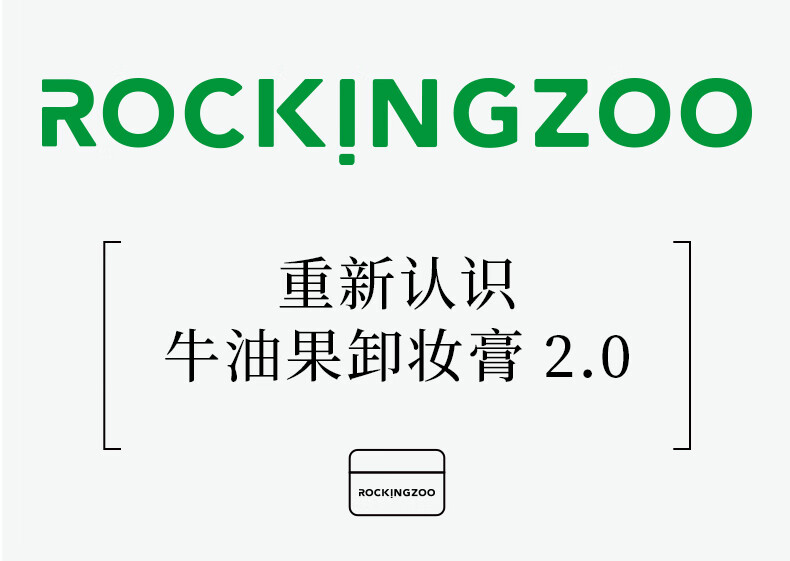摇滚动物园2.0版牛油果卸妆膏温和深层清洁眼唇卸养肤卸妆油100g三八礼物