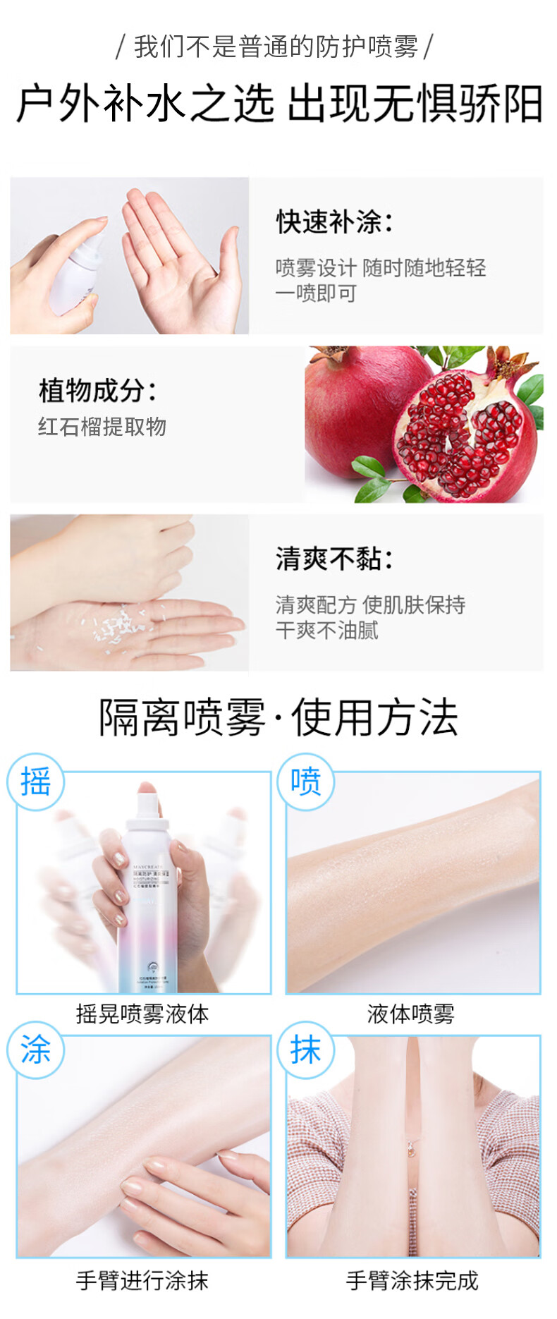 健美创研（M'AYCREATE）红石榴防护喷雾150ml*2套装 隔离霜妆前乳养肤防护霜 补水保湿霜