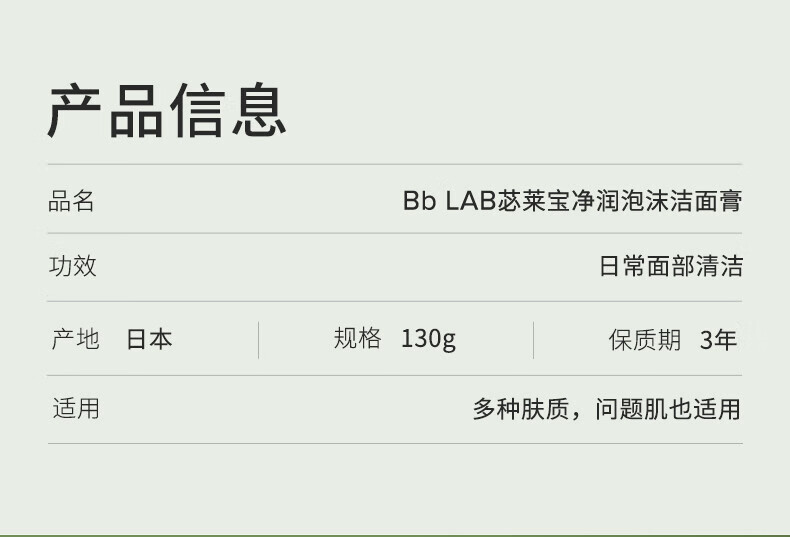 Bb LABORATORIES氨基酸洗面奶复活草洁面乳130g  温和清洁不紧绷 情人节礼物
