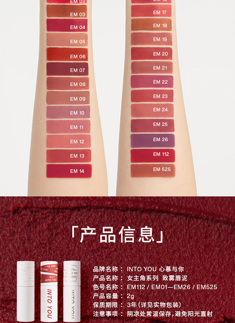 INTO YOU女主角唇泥哑光雾面丝绒学生唇颊两用不拔干唇泥送女友生日礼物 #EM11微醺玫瑰色
