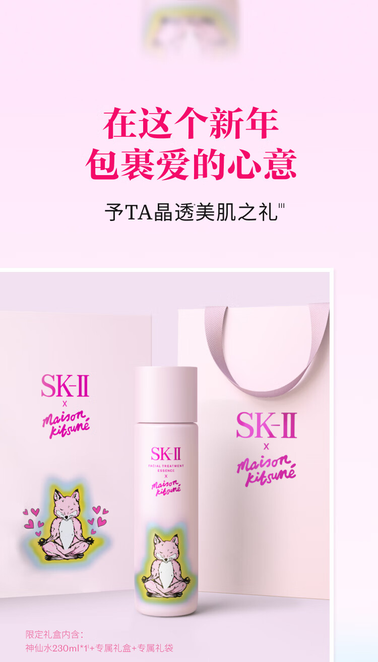 SK-II限定小狐狸神仙水230ml精华粉sk2护肤品化妆品礼盒3.8女神节礼物