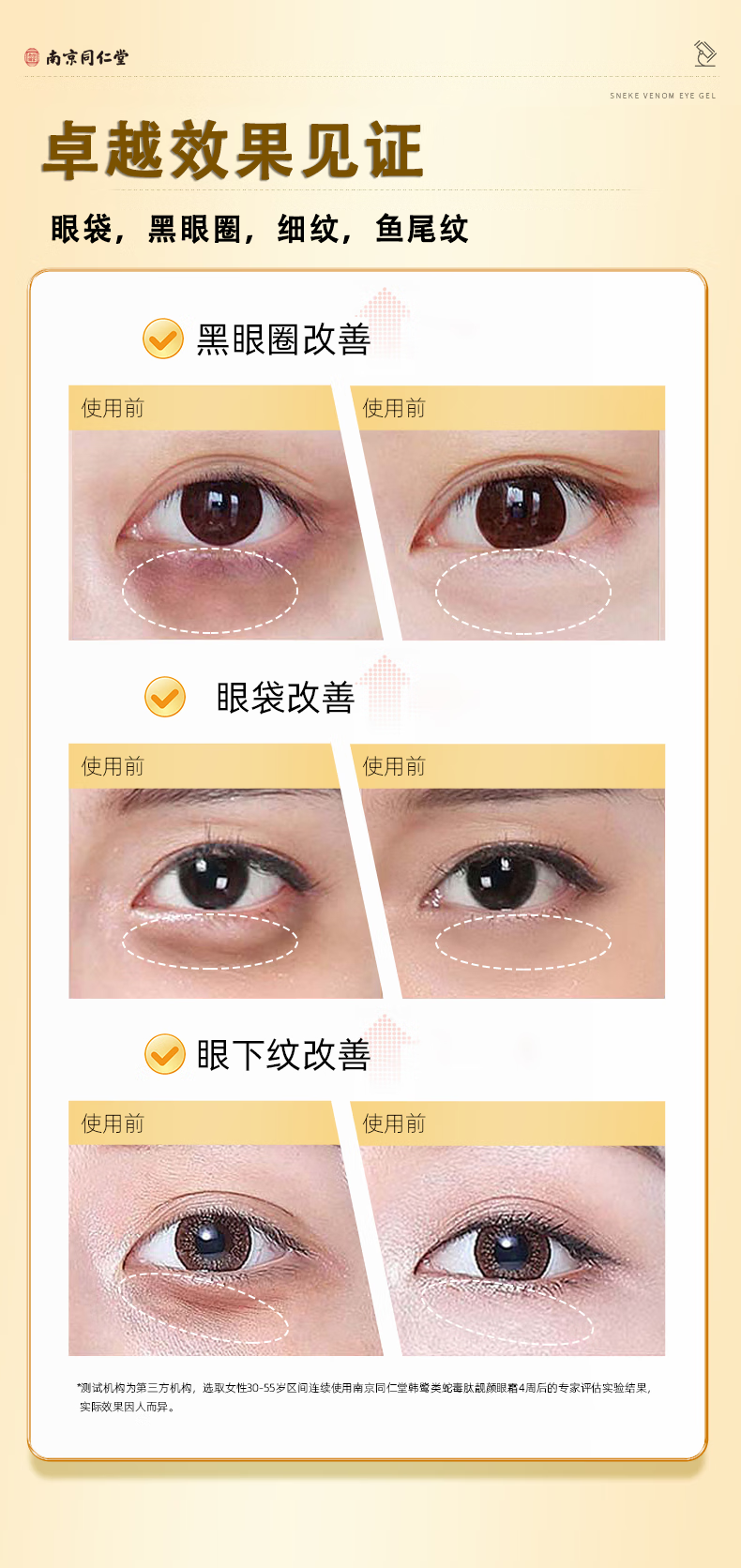 南京同仁堂类蛇毒眼霜大眼袋黑眼圈淡化细纹皱纹提拉紧致男女士通用50g