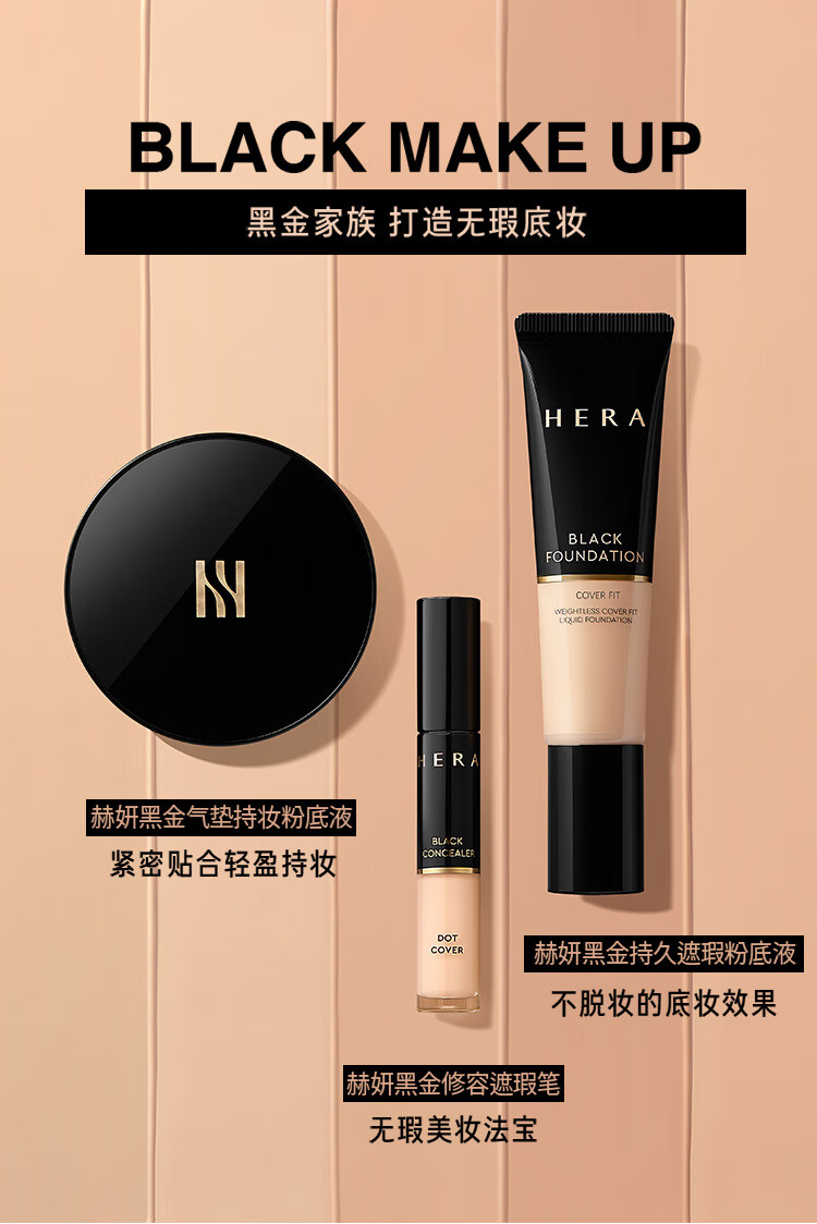 赫妍（HERA）黑金持久遮瑕粉底液控油轻薄不脱妆 自然香草21N1 35ml