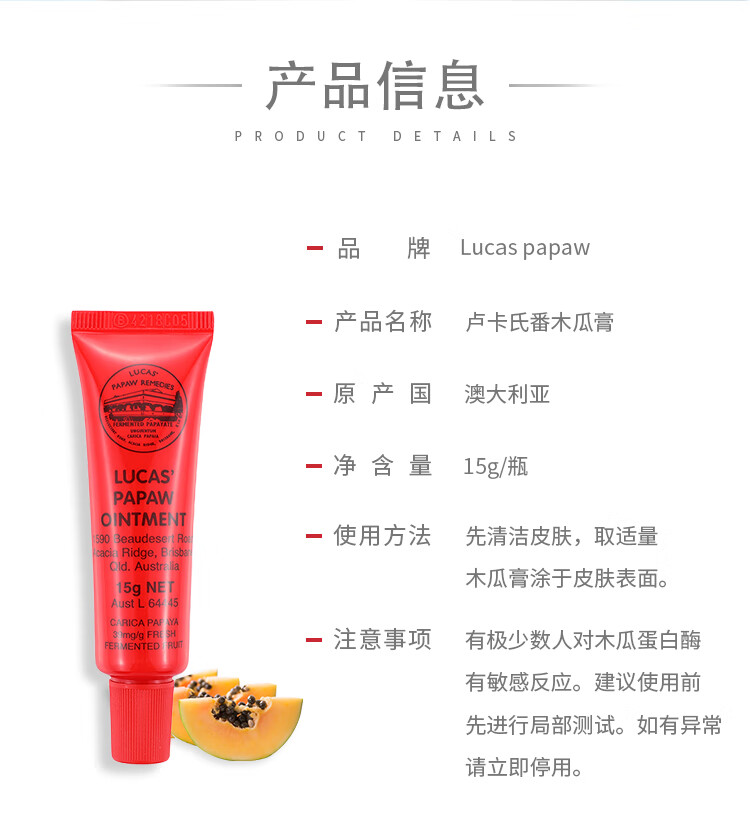 木瓜膏（Lucas）15g 润唇膏唇膜 保湿去死皮淡唇纹 蚊虫叮咬晒后修护红疹澳洲进口