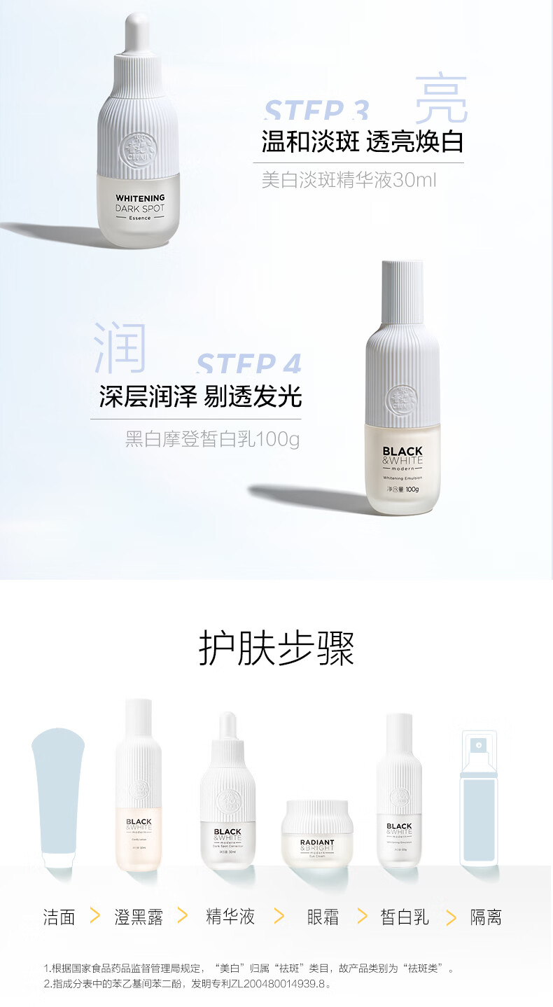 春纪（HARUKI）黑白摩登自由礼盒（水+乳+精华+眼霜）焕白肌底护肤品套装