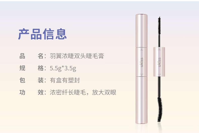 悠珂思（ukiss）双头睫毛膏自然黑8.5ml 纤长定型卷翘浓密防水防汗增长不晕染