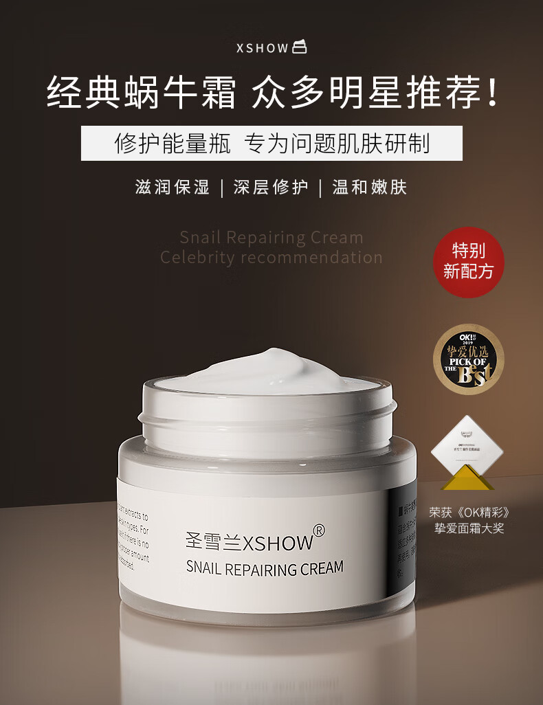 圣雪兰蜗牛美肌面霜 提亮肤色保湿补水滋润嫩滑 清爽不油腻改善肌肤 50g
