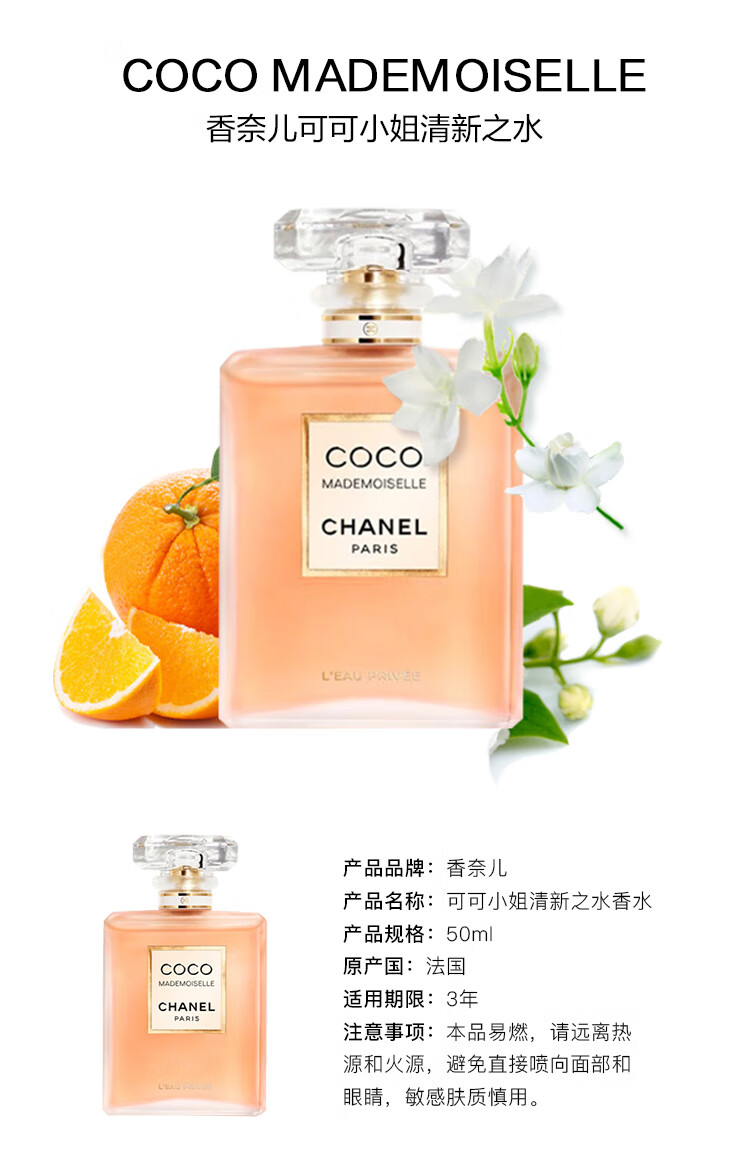 香奈儿（Chanel）可可小姐淡香水50ml 清新之水 女士香水 生日礼物 520礼物