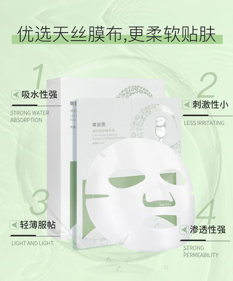 伊肤泉（EVECHARM）莱菲思弹润修护面膜5片精华液组合保湿补水锁水平衡水油紧致肌肤深层滋润  