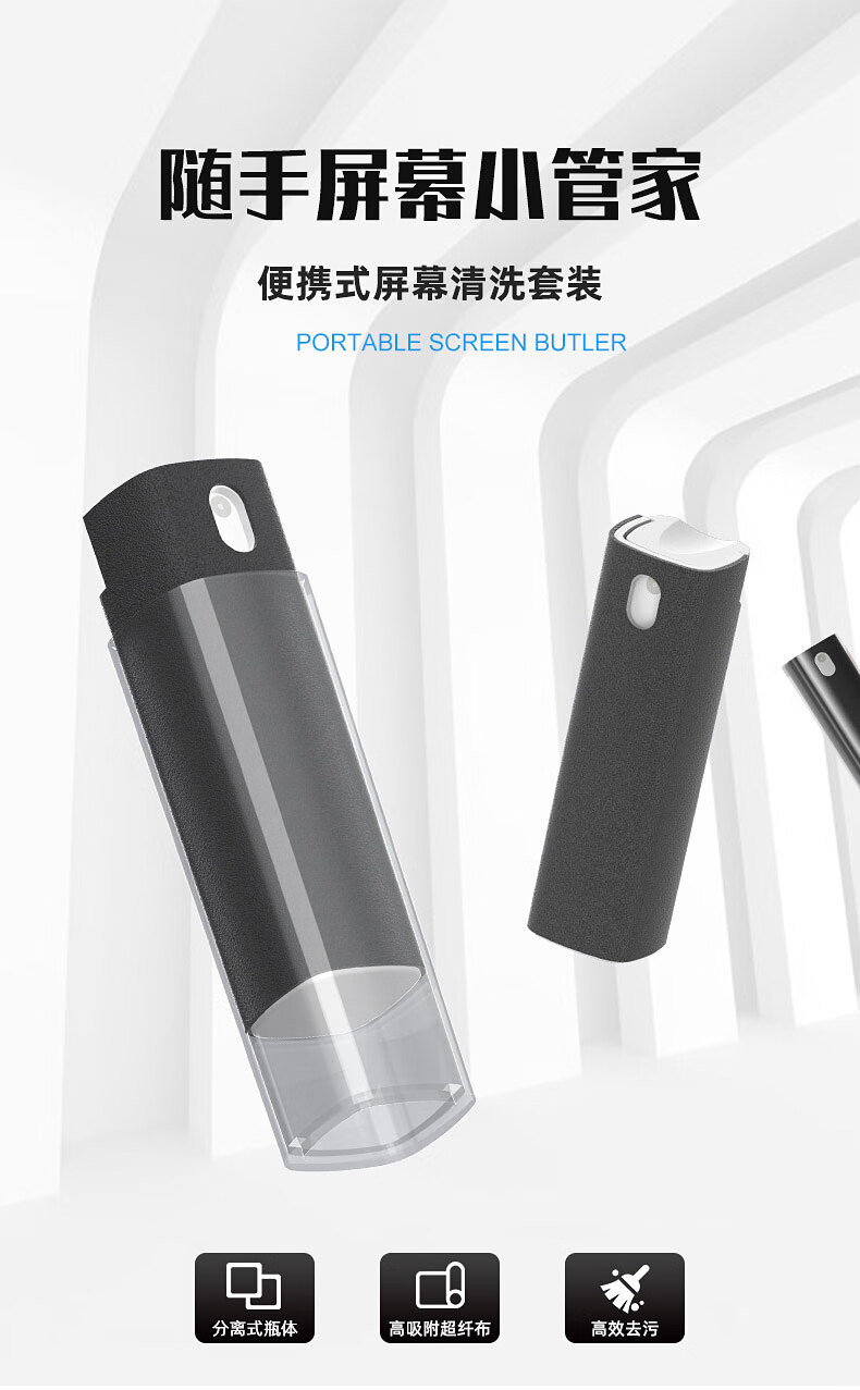 木丁丁 屏幕清洁剂 喷雾套装适用苹果手机笔记本电脑ipad数码液晶显示屏 可拆洗喷擦一体式