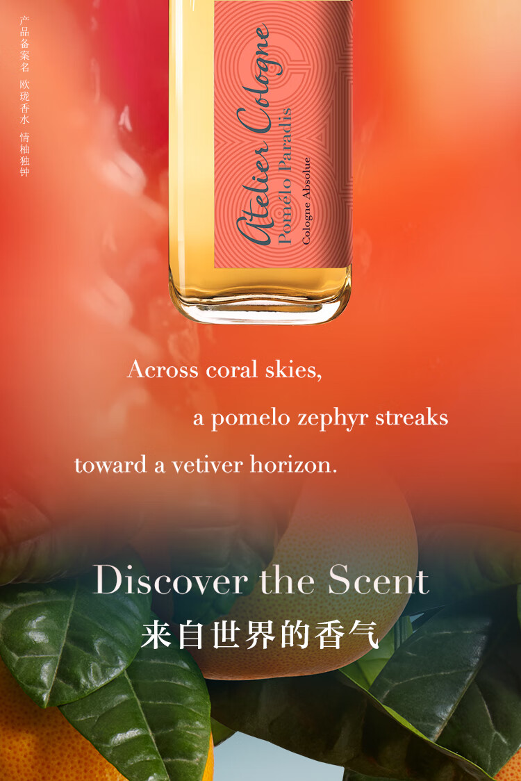 欧珑（Atelier Cologne）【新年礼物】欧珑香水情柚独钟30ml 西柚天堂淡香礼盒送女友礼物
