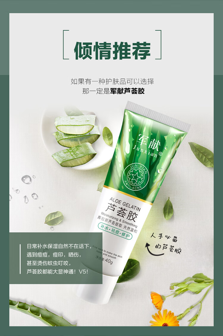 军献 芦荟胶补水淡化痘印啫喱面霜男女乳液保湿 芦荟胶40g*3支
