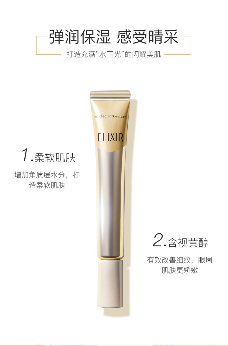 怡丽丝尔（ELIXIR）精华眼霜 淡化细纹 22g/支 会员店专享