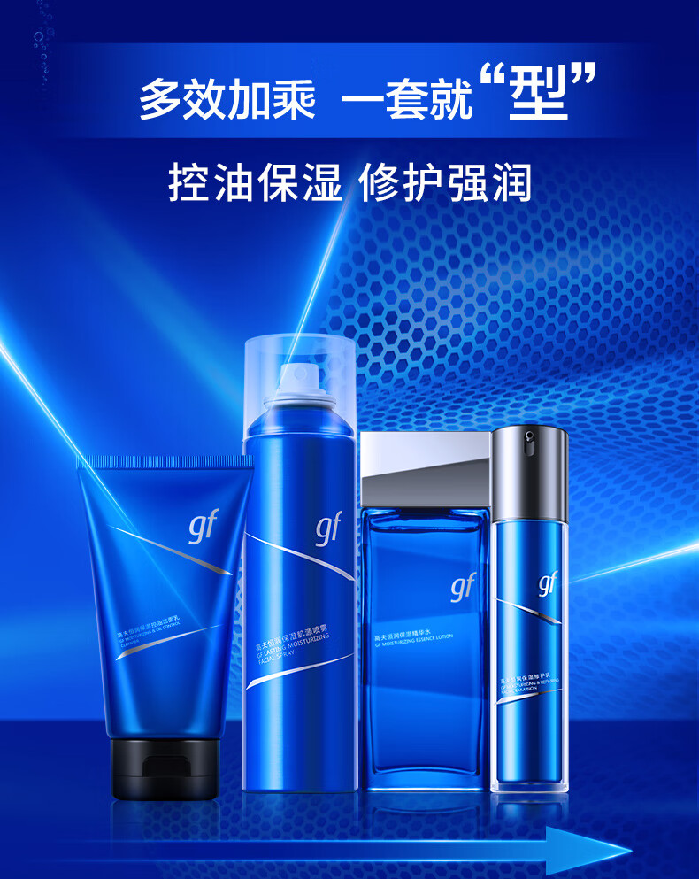 高夫恒润保湿臻润礼盒(洁面120g+水120ml+乳50ml+喷雾150ml）男士护肤