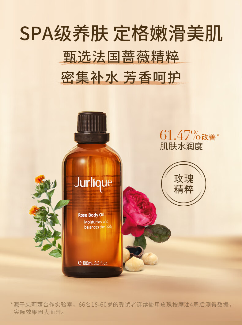 茱莉蔻（Jurlique）玫瑰按摩油100ML身体精油滋润保湿全身嫩肤护肤品 