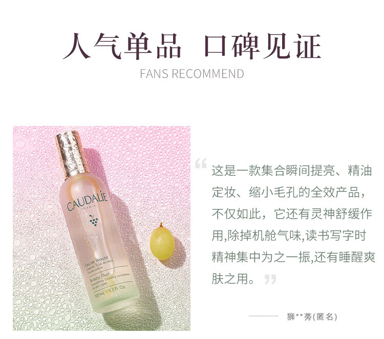 欧缇丽（CAUDALIE）葡萄活性精华爽肤水100ml 控油湿敷保湿收缩毛孔 补水醒肤喷雾