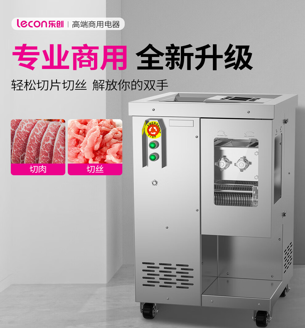 乐创（lecon）商用切片机 食堂切肉切菜切丝两用机 饭堂多功能切片切丝机 LC-QSJ-2