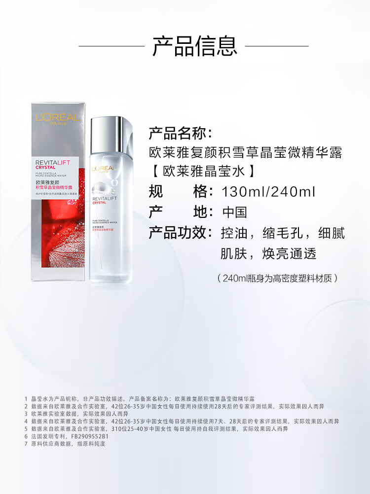 欧莱雅复颜晶莹微精华露130ml欧莱雅油皮晶莹水爽肤水化妆水生日礼物