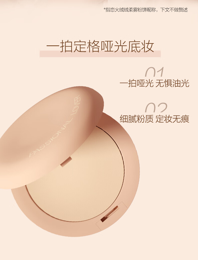 恋火（Passional Lover）看不见粉饼 01象牙白 遮瑕定妆粉饼持久控油防水女神节礼物