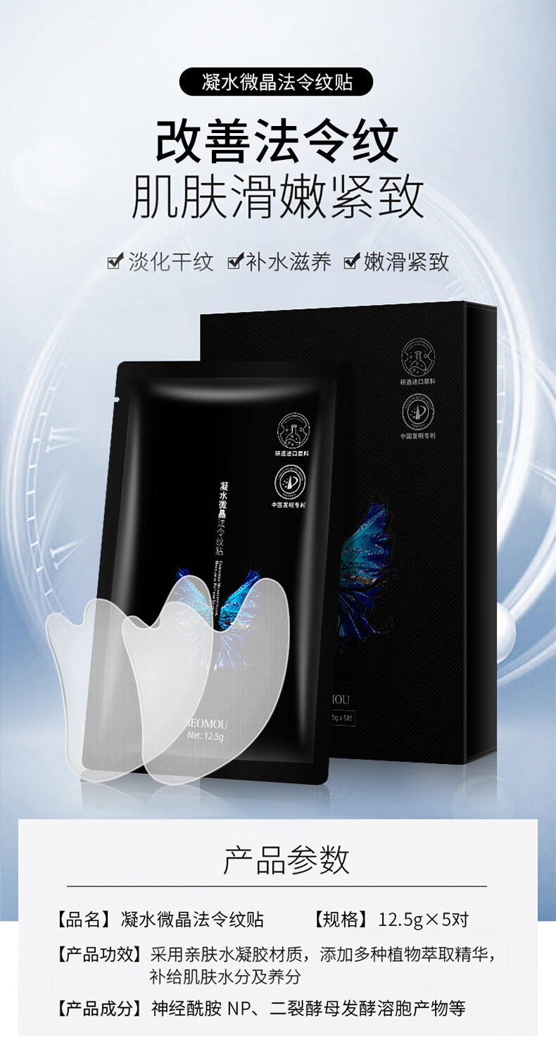 SEOMOU法令纹贴微晶法令纹贴补水保湿提拉紧致细纹抗皱面膜男女 2盒装