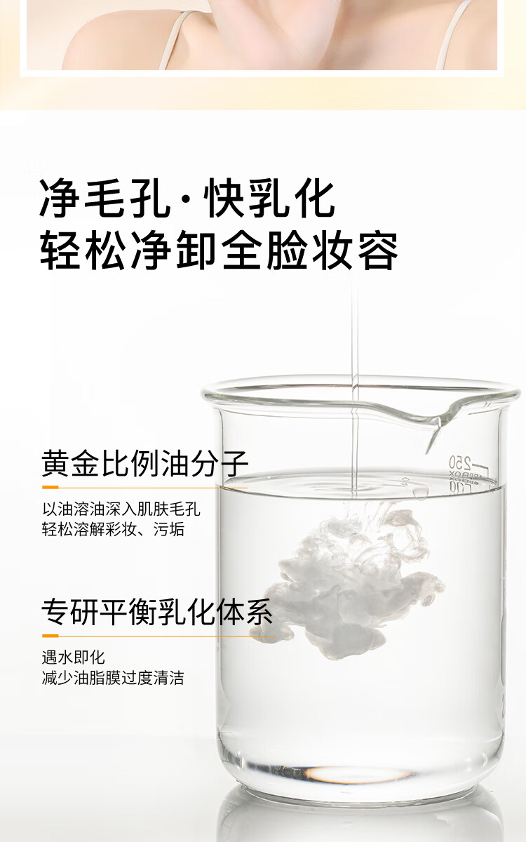 高姿 净透清润洁颜卸妆油180ml（快速乳化 温和净澈）