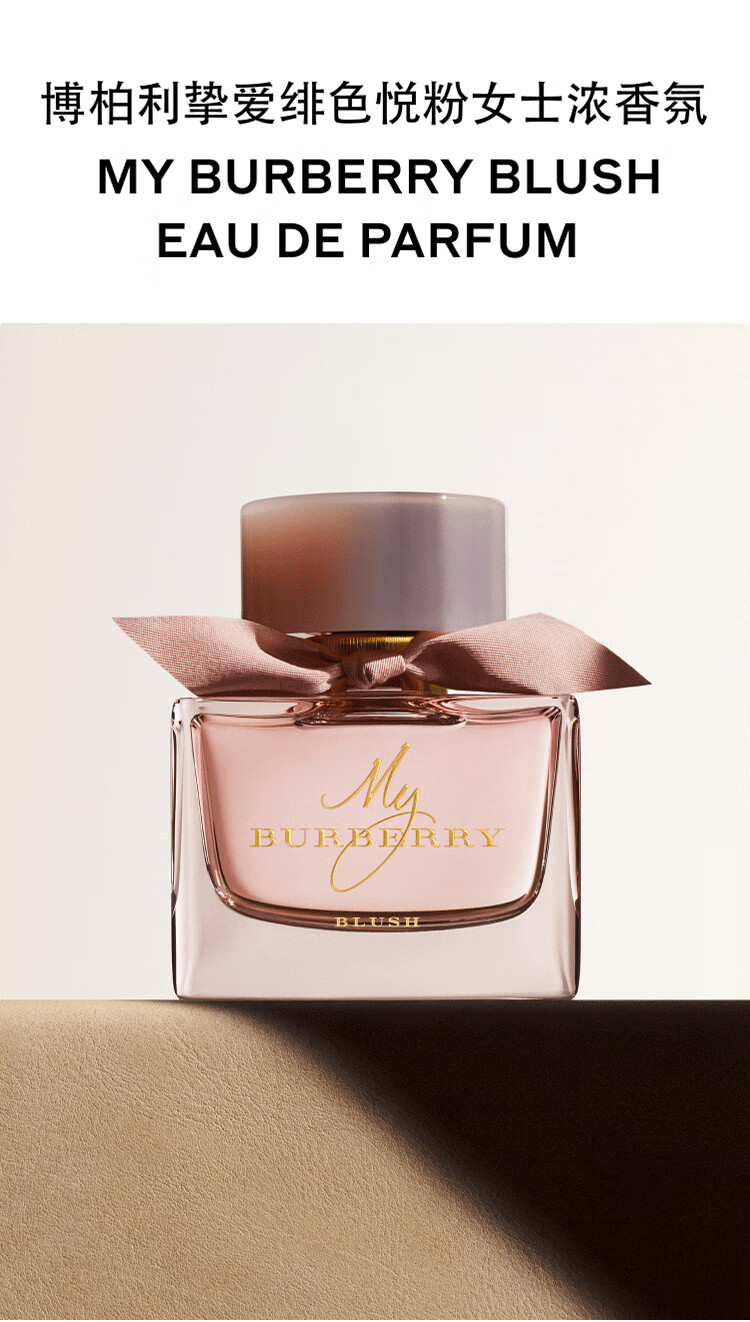 博柏利（BURBERRY）我的博柏利花之绯女士香水30ml 节日礼物生日礼物送女友送女生