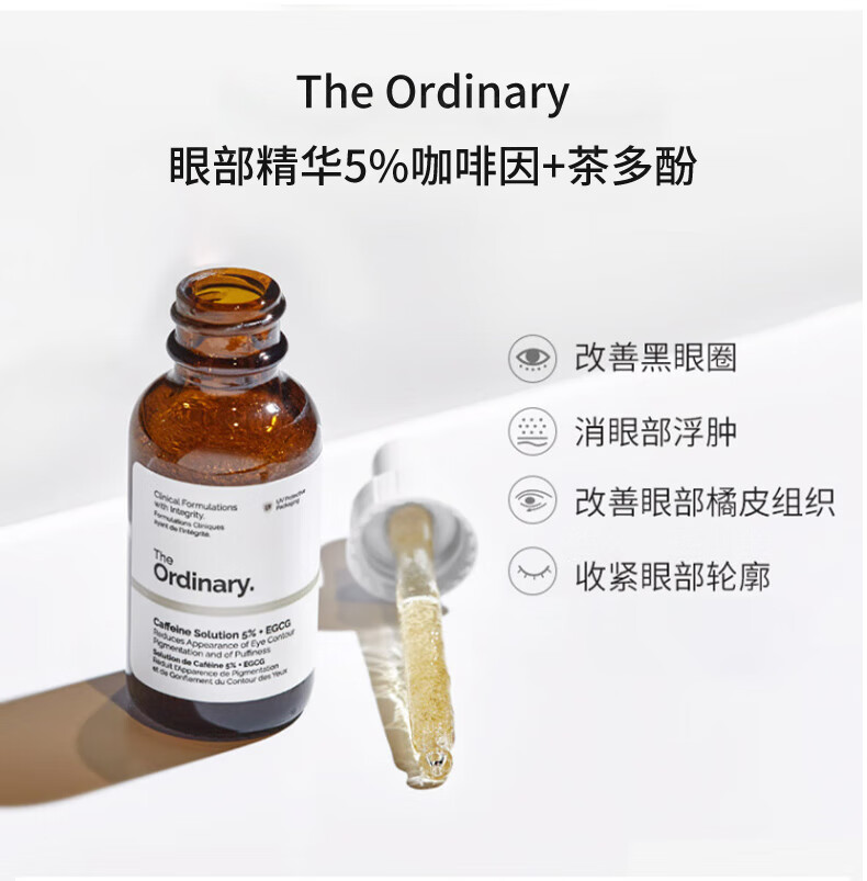 THE ORDINARY烟酰胺精华+咖啡因眼霜套装控油提亮淡化黑眼圈30ml*2瓶 纯净护肤